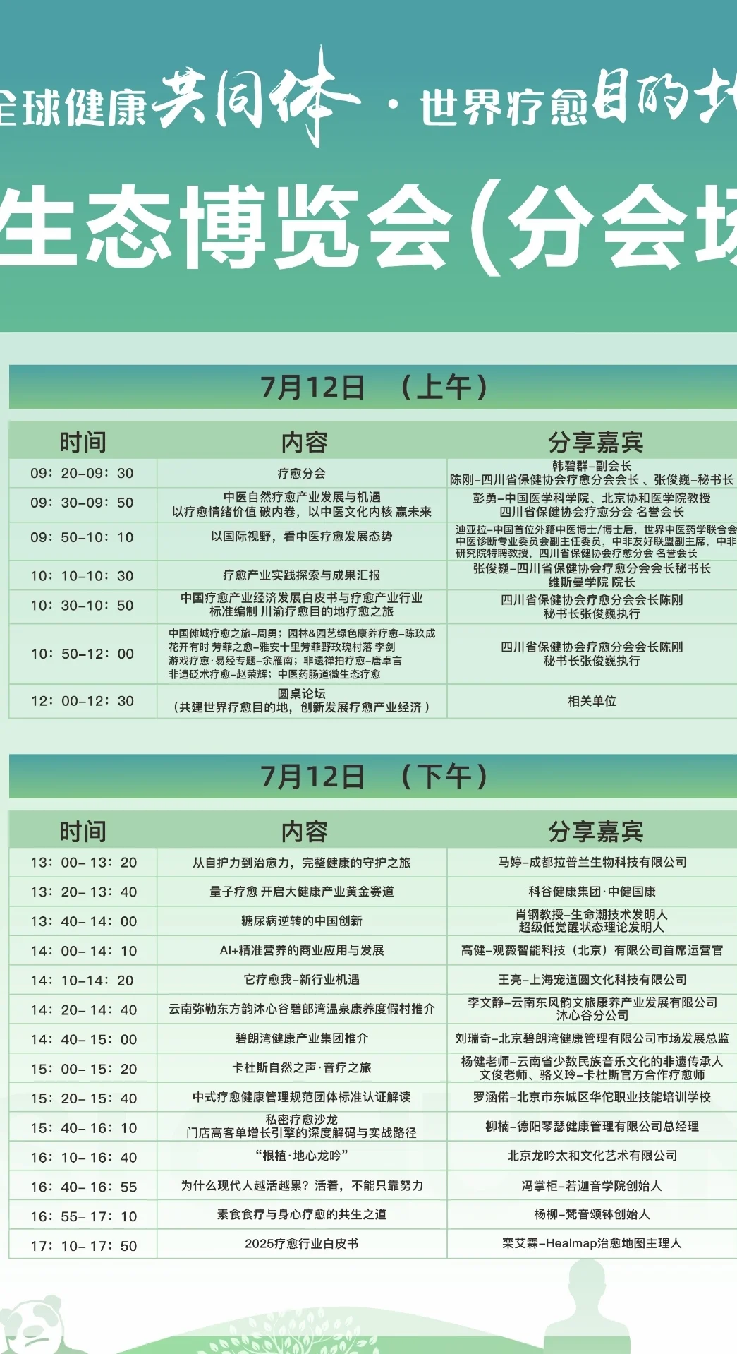 2025西部疗愈博览会节目工坊出台了