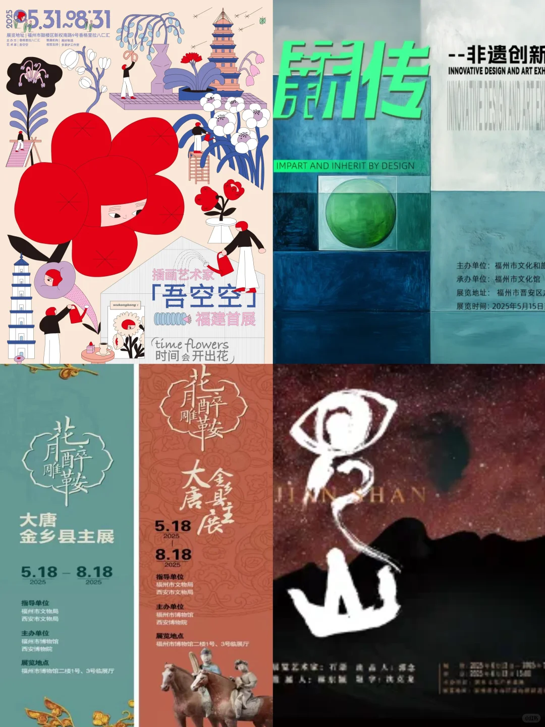 福州活动?|福州7月艺文活动资讯(7.9-7.20)