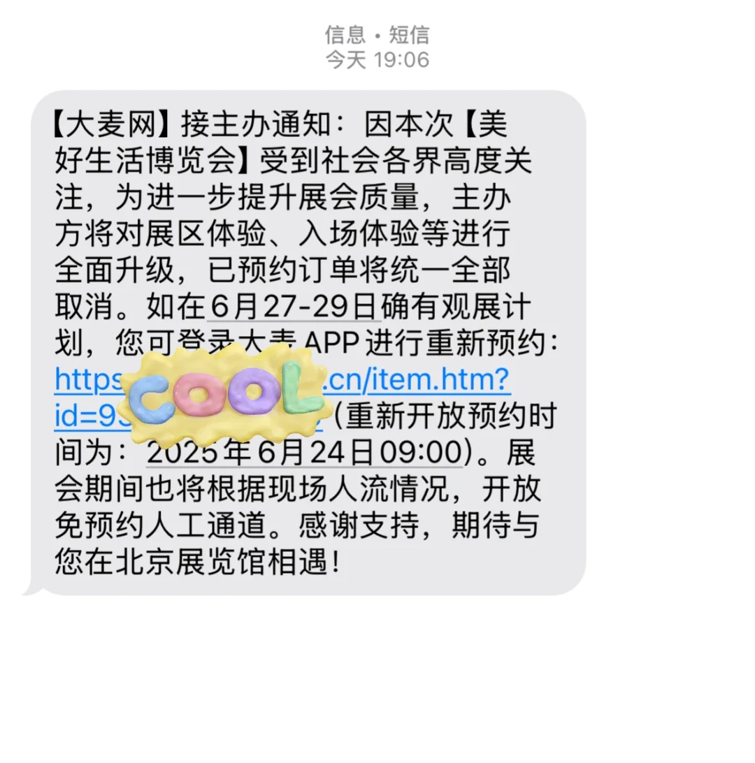 《美好生活博览会》预约取消