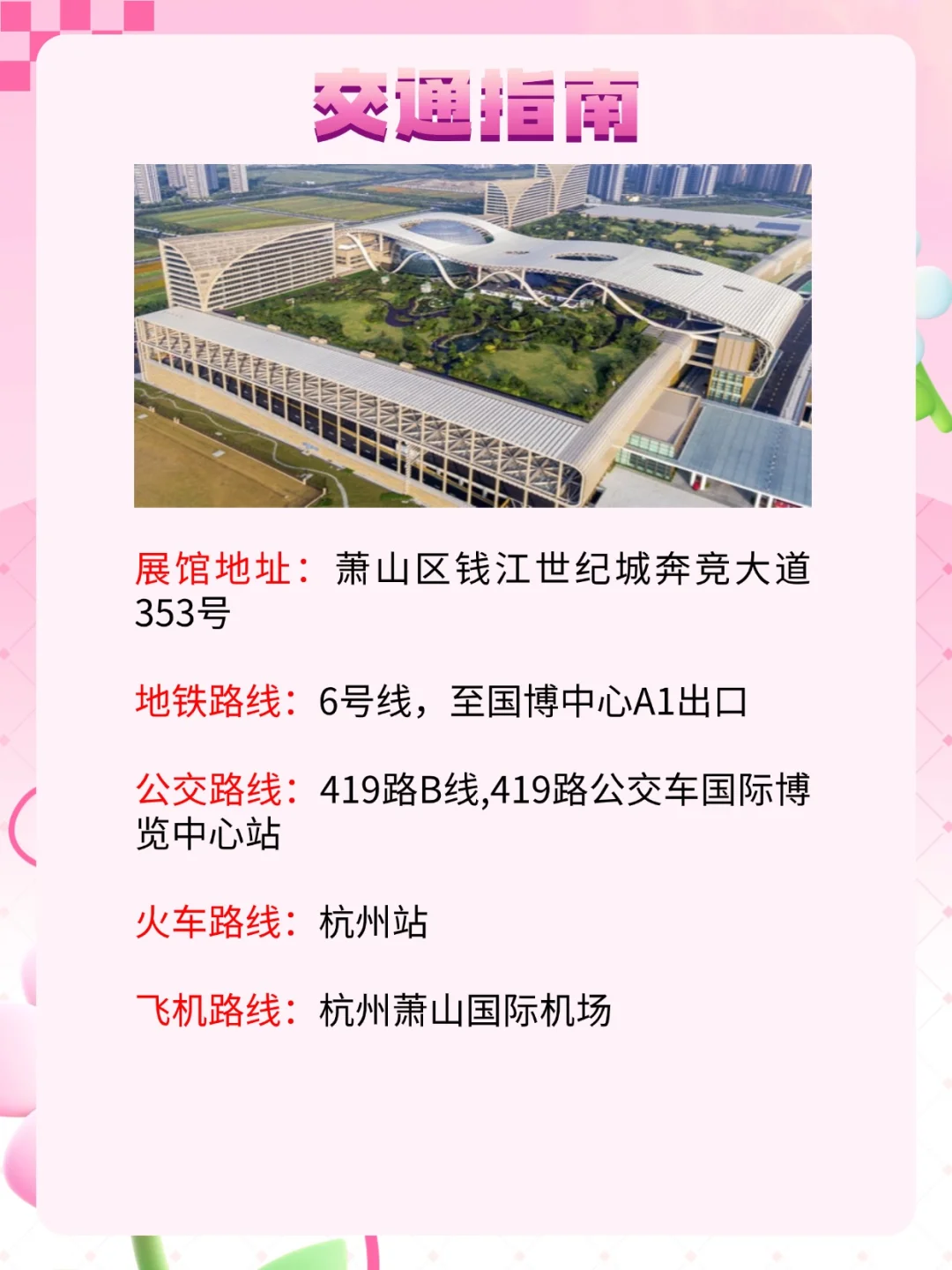 2025 杭州美博会免费领票攻略 美妆爱好者们