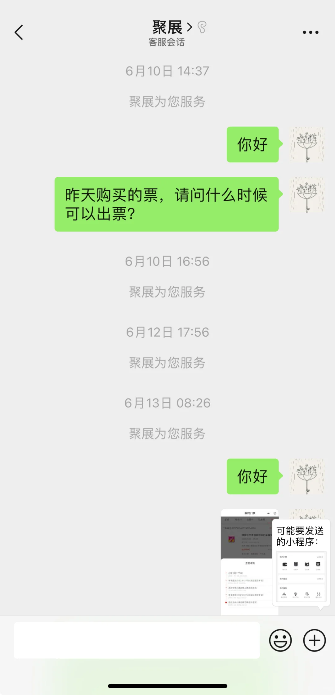 避坑!!聚展网!!骗子公司!!!