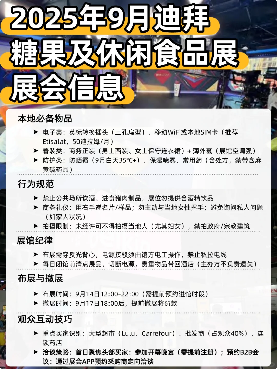 2025年迪拜糖果及休闲食品展最新信息