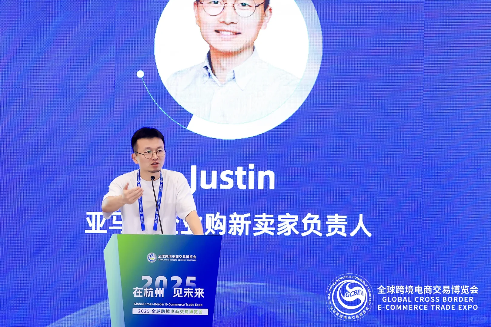 主持人｜2025全球跨境电商交易博览会
