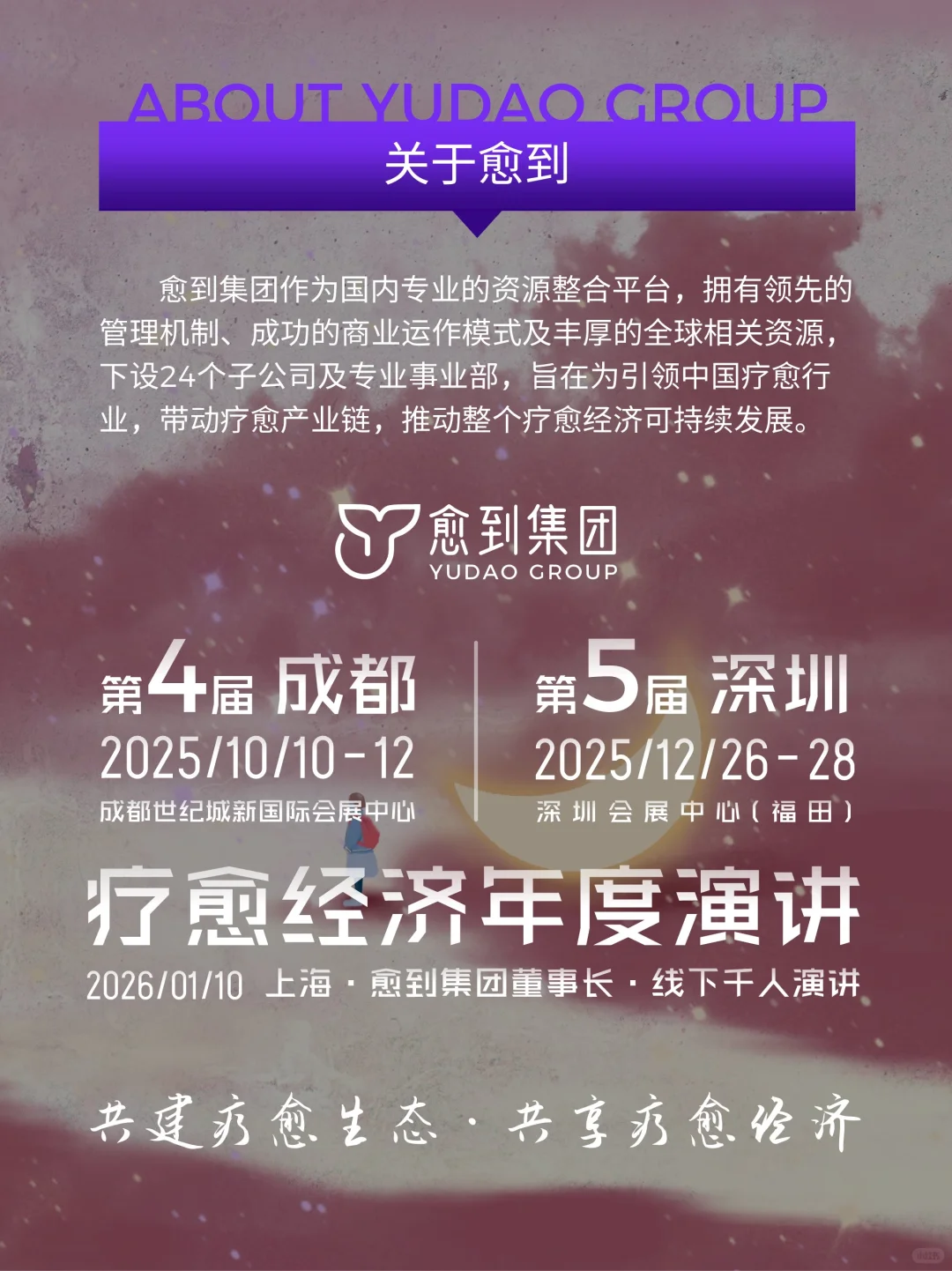 重磅!愈到第四届疗愈博览会 10 月登陆成都