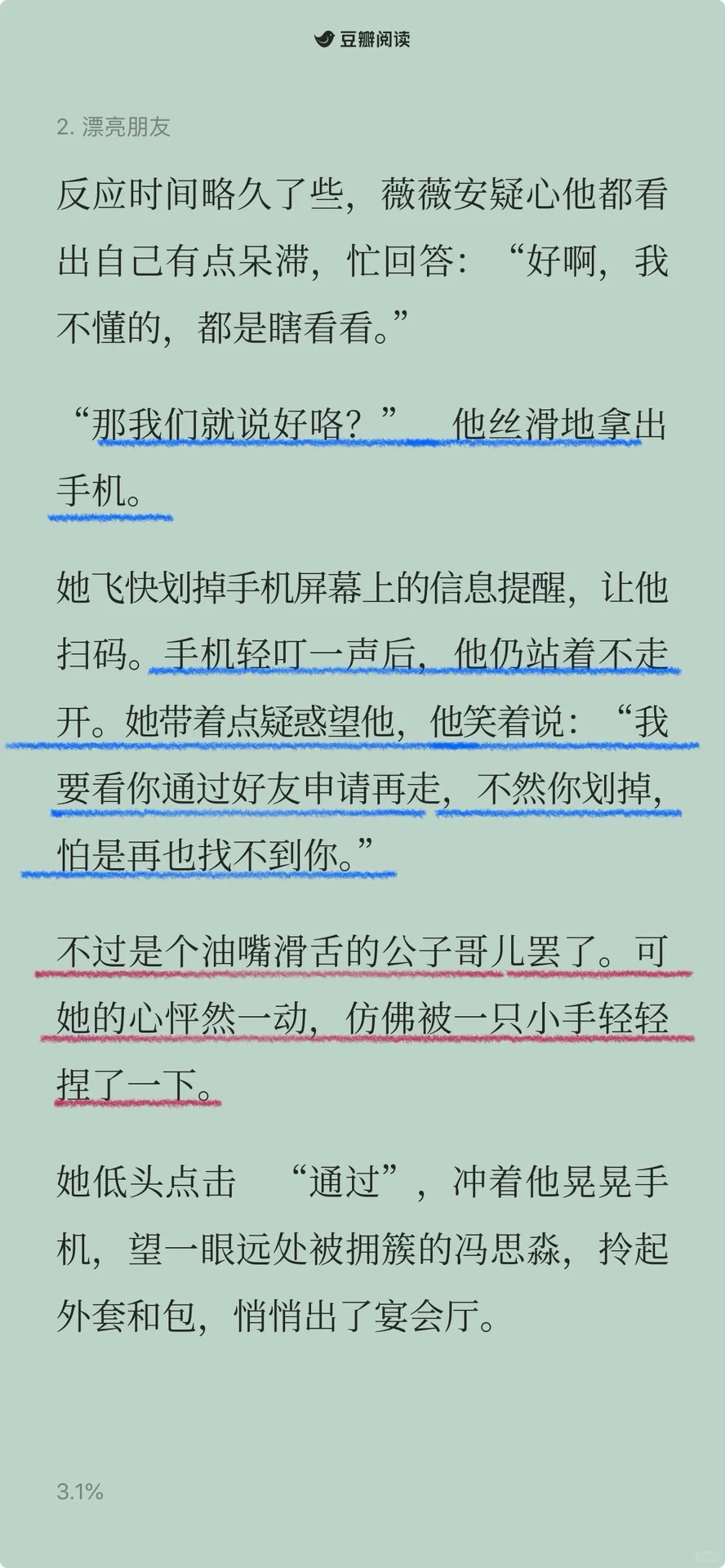 极尽熟男熟女的相处撕扯