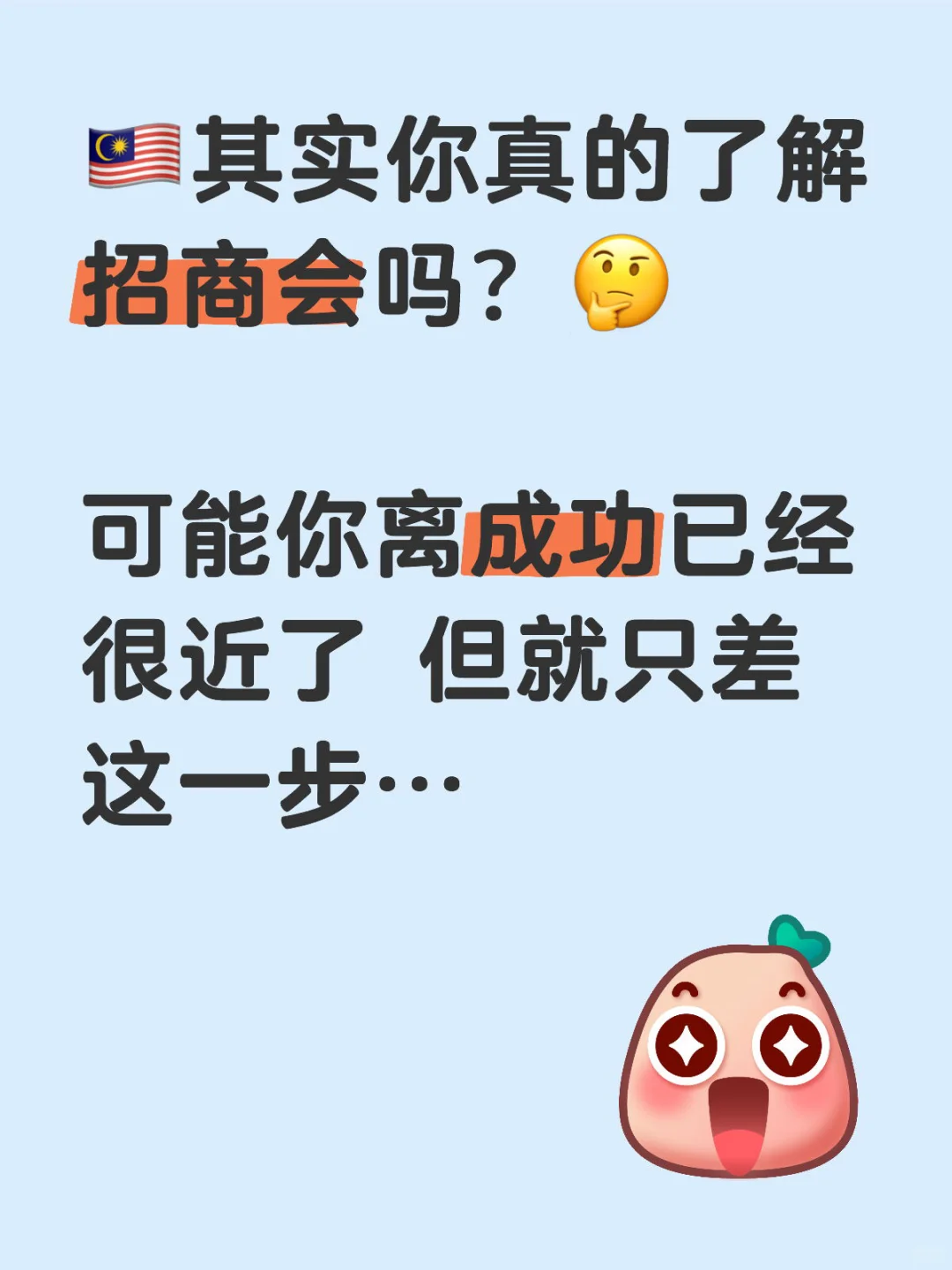 ??其实你离成功只差这一步