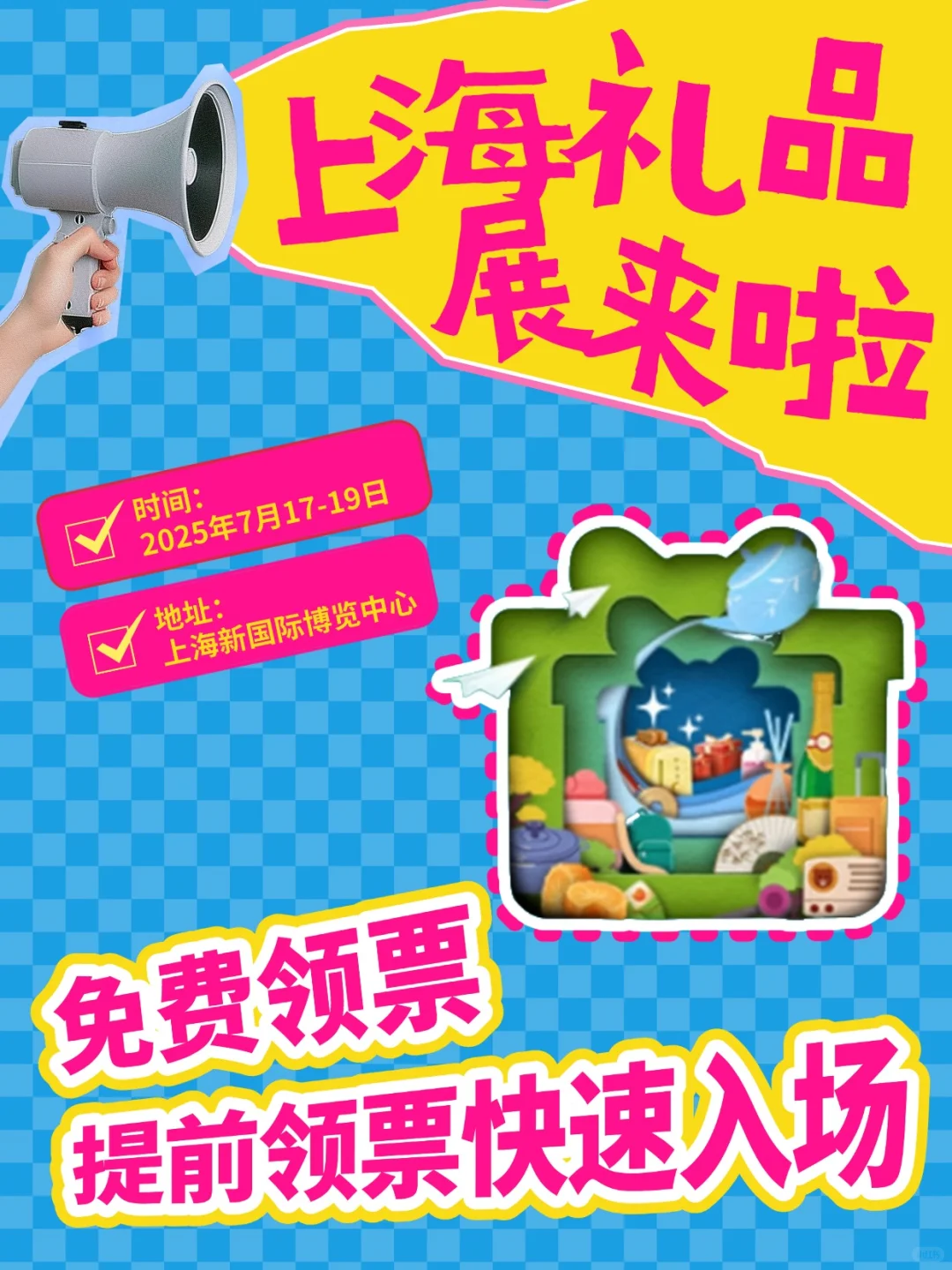 文创 er 的梦幻之旅!上海礼品展限时免费冲
