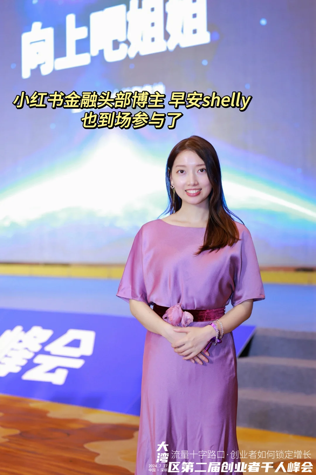 搞事情?7.26深圳:大湾区小红书博主之夜