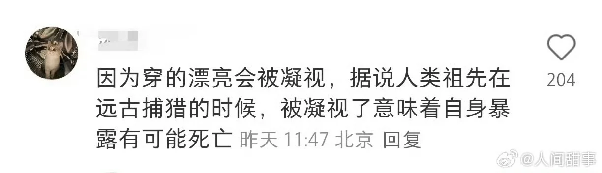 原来这就是穿着普通会带来安全感的原因
