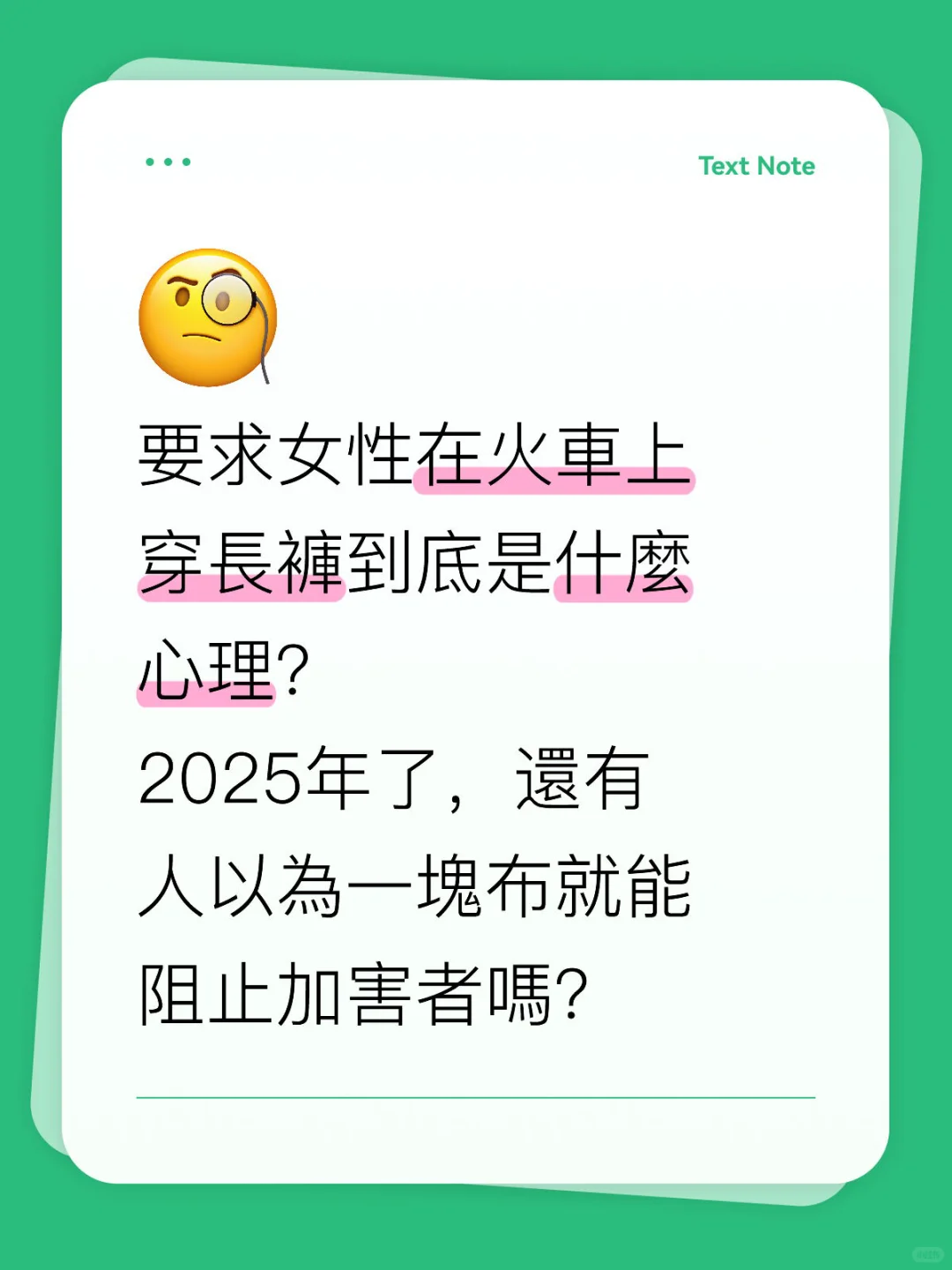 2025年，誰還沒有穿衣自由？