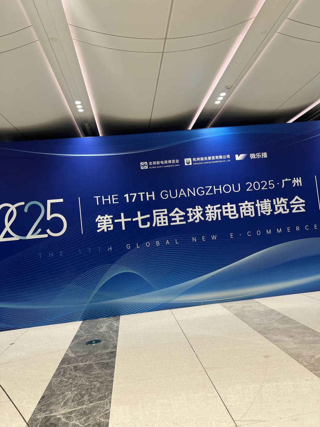 一上午逛完杭州全球新电商博览会！攻略如下