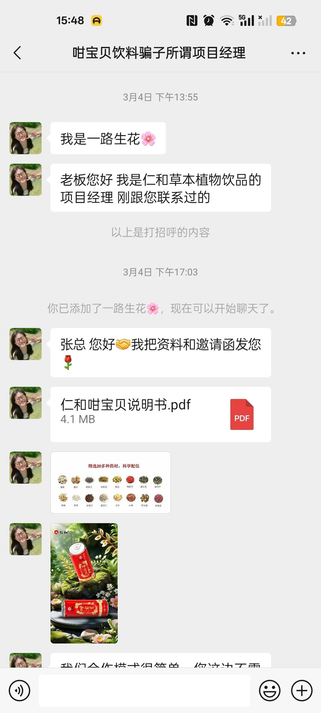 记录一下我被骗子诈骗5W的经过