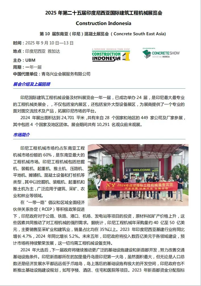 印尼最火工业展