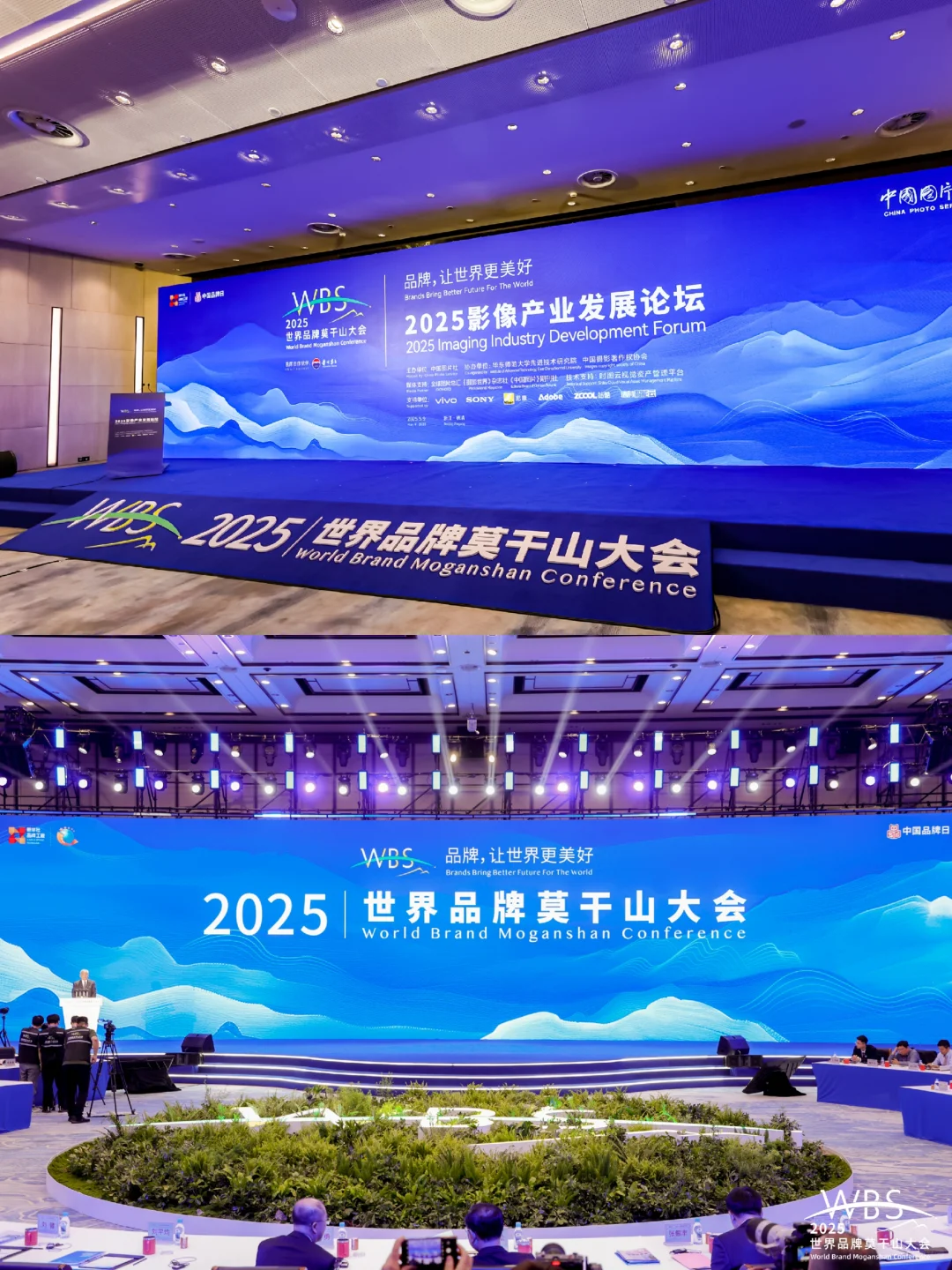 活动策划 | 2025世界品牌莫干山大会