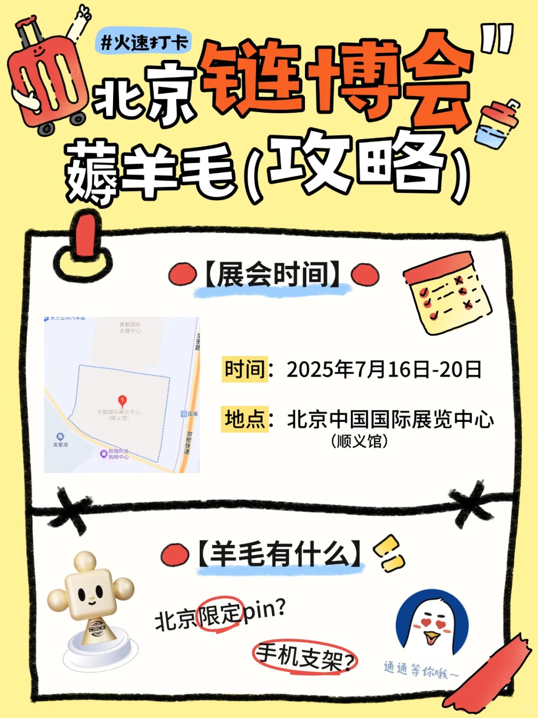 北京链博会也能薅羊毛？