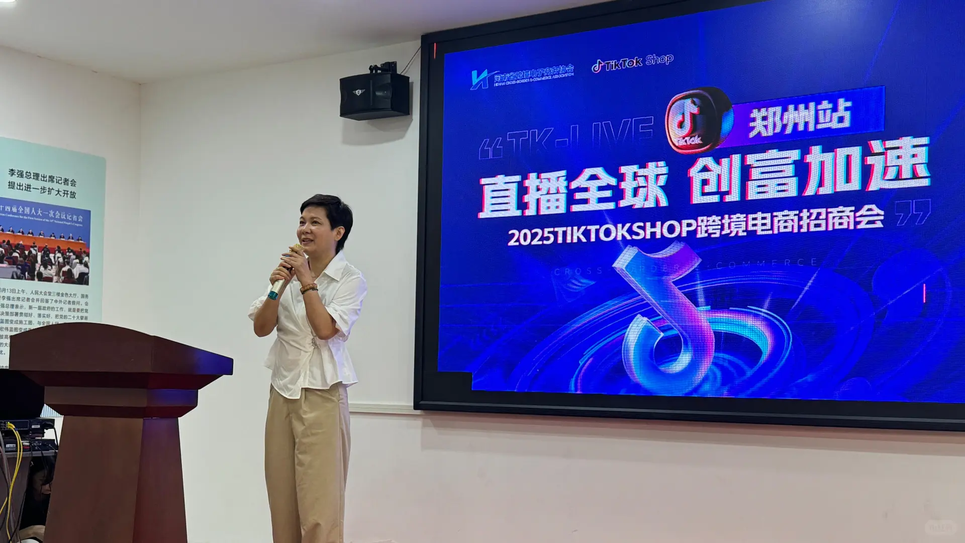 郑州TikTokShop跨境电商招商会圆满举办!