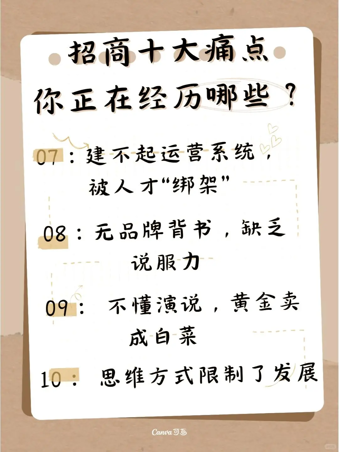 招商过程中的十大难题,你是否正在面临这些挑战?