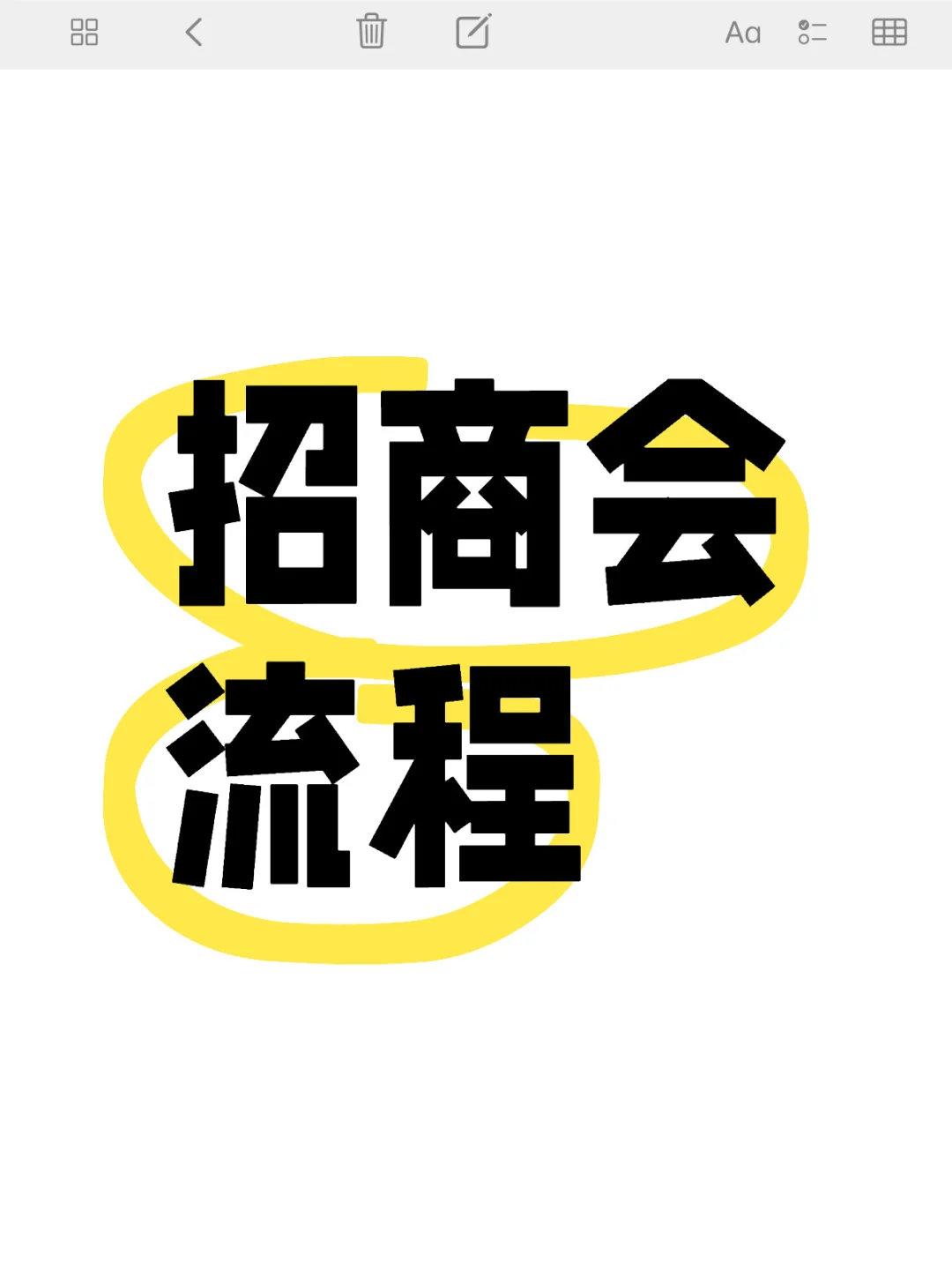 招商会–活动策划