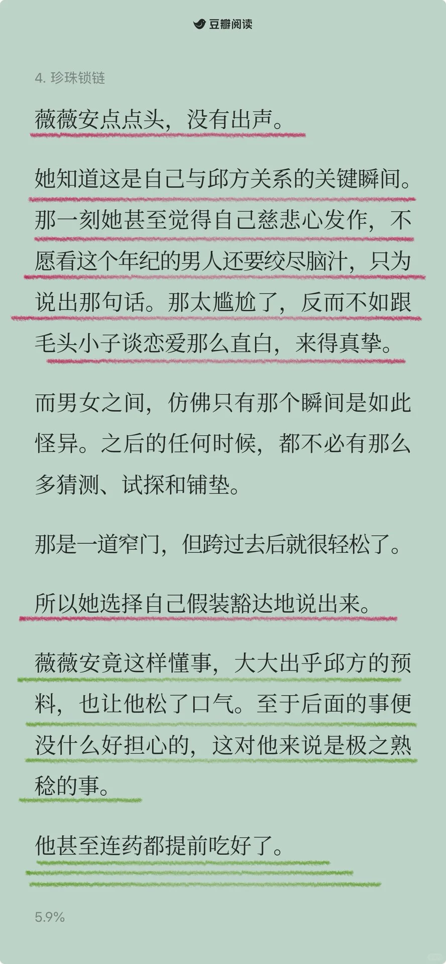 极尽熟男熟女的相处撕扯