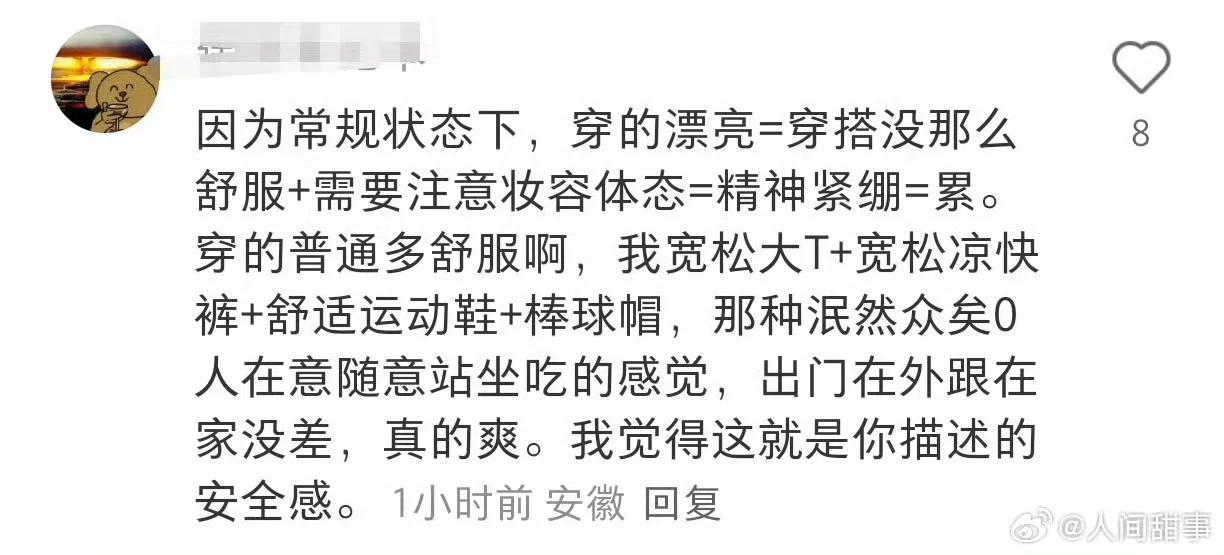 原来这就是穿着普通会带来安全感的原因