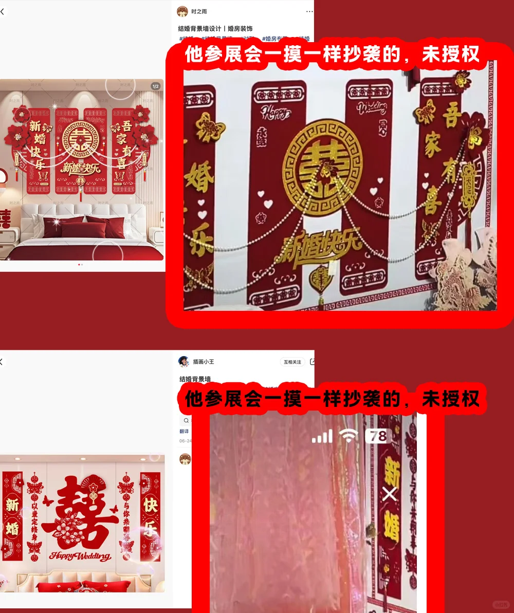 义乌展会（欢喜厂家）侵权多个未授权作品