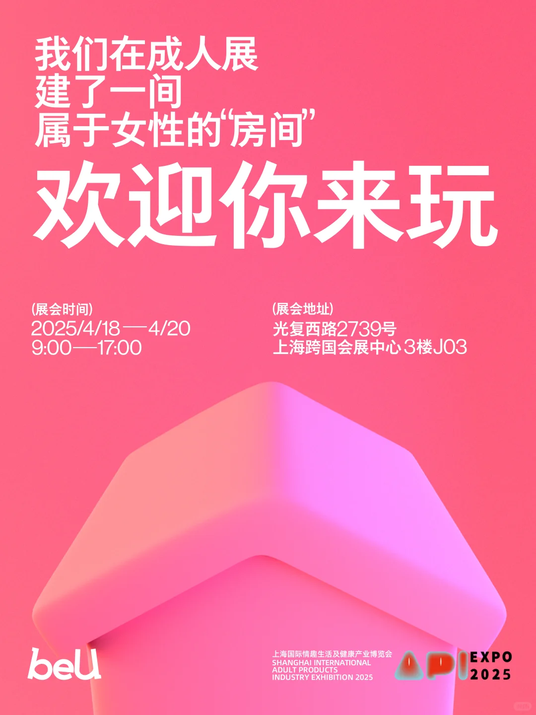 上海成人展倒计时3天,现场见!