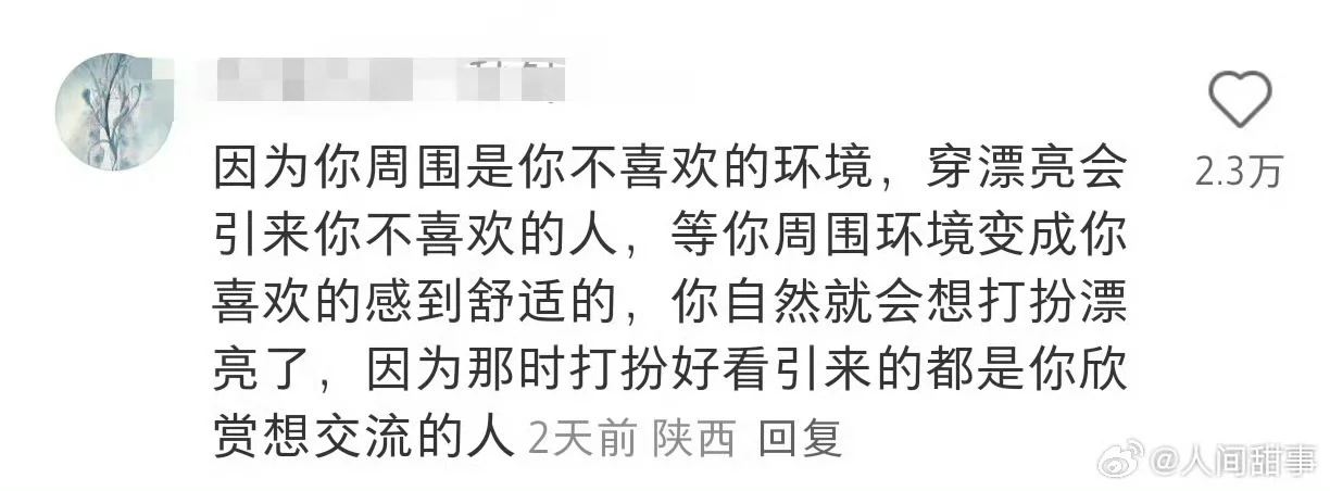 原来这就是穿着普通会带来安全感的原因