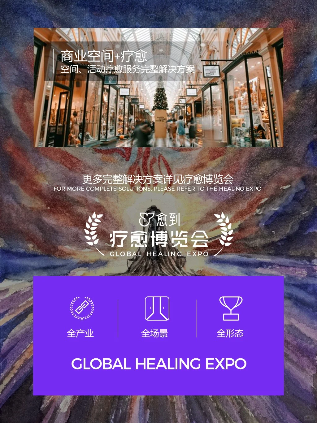 愈到第四届疗愈博览会成都站❗️重磅启幕?