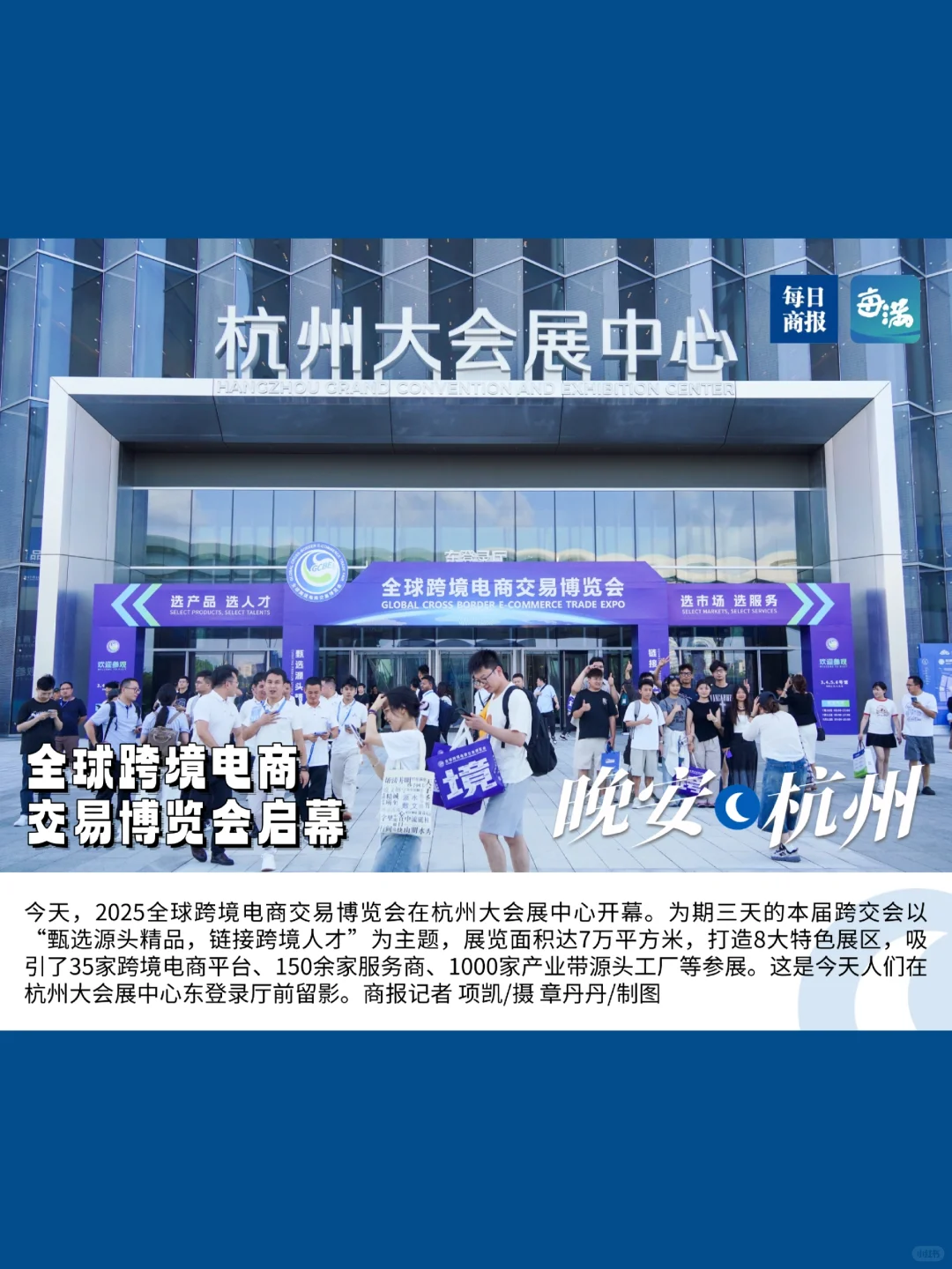 每日视觉—全球跨境电商交易博览会启幕