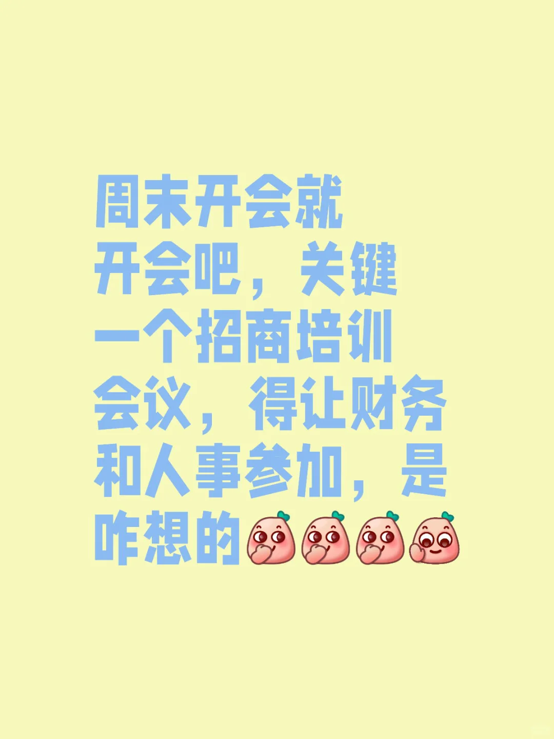 万达周末招商会