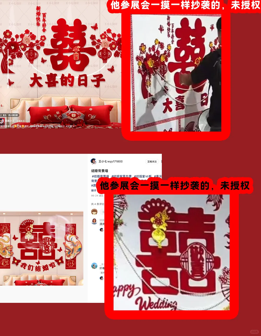 义乌展会（欢喜厂家）侵权多个未授权作品