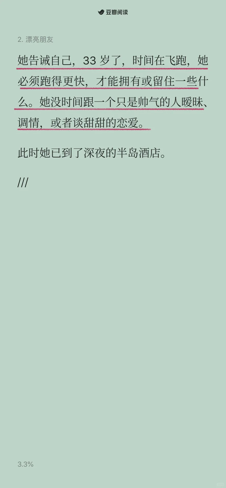 极尽熟男熟女的相处撕扯