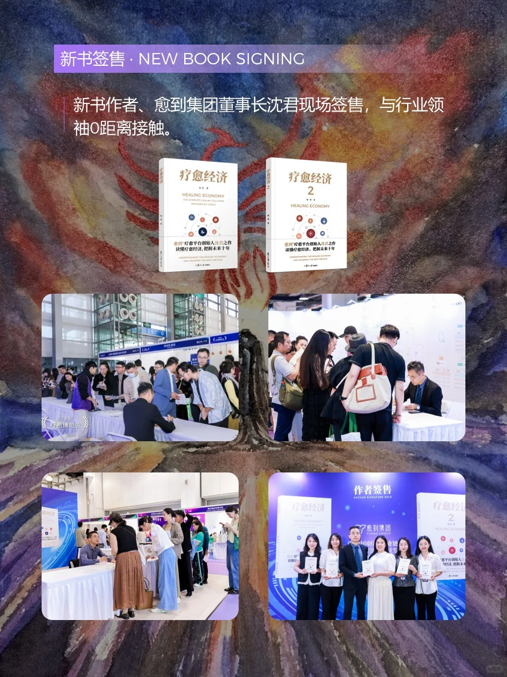 愈到第四届疗愈博览会成都站❗️重磅启幕?
