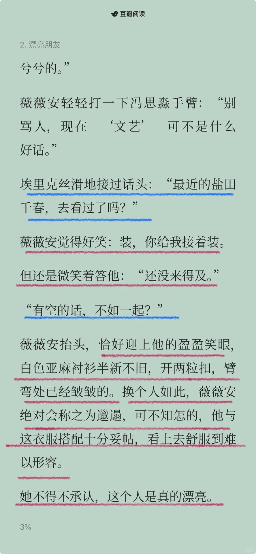 极尽熟男熟女的相处撕扯