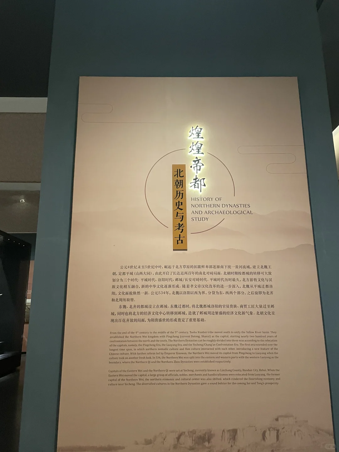 看展记录|北朝考古博物馆