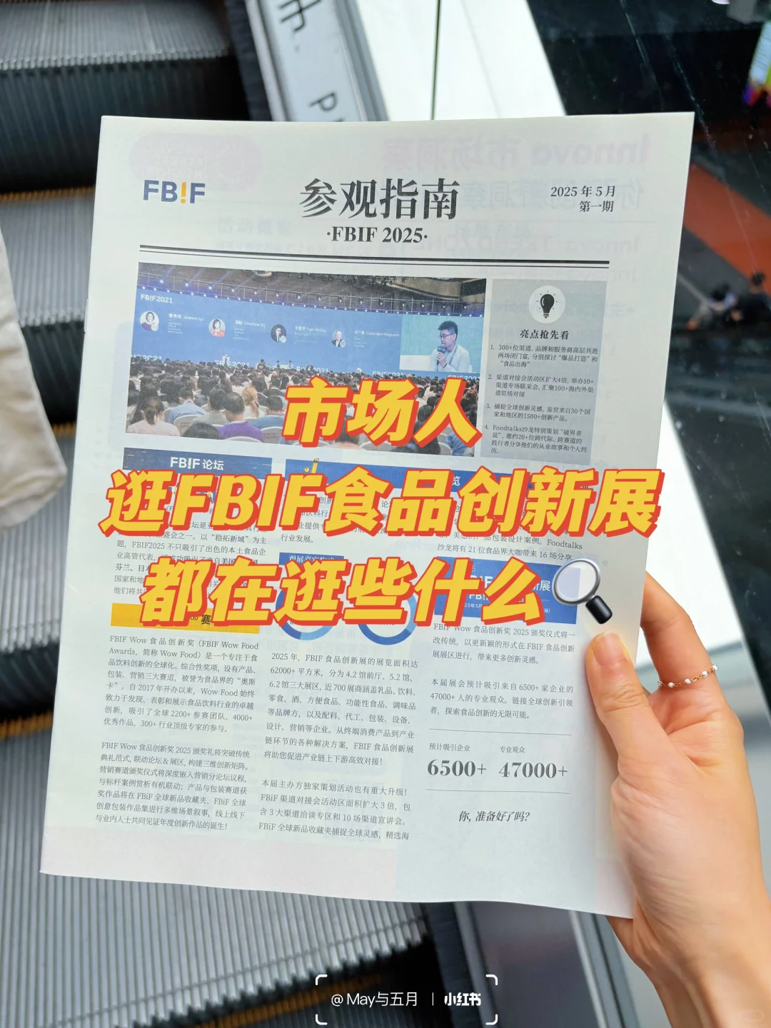 市场人逛FBIF食品创新展,都在逛些什么??