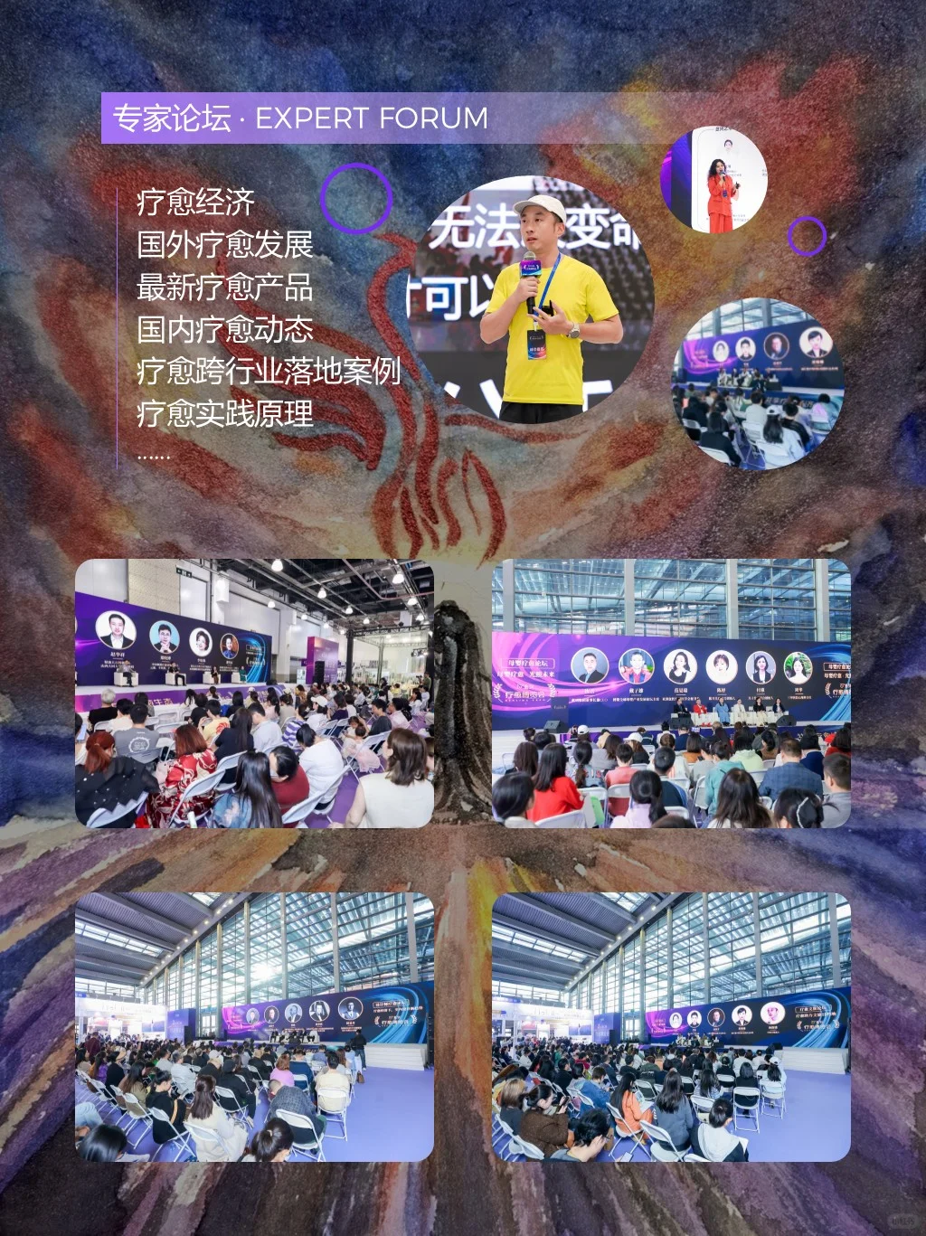 愈到第四届疗愈博览会成都站❗️重磅启幕?