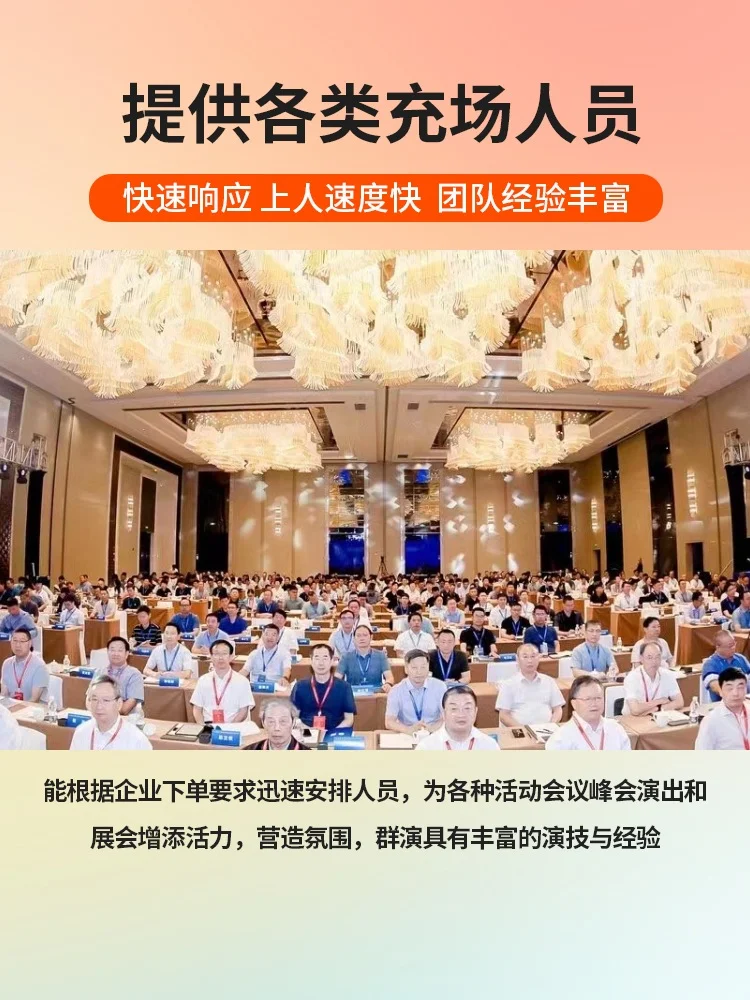 银川招商会充场群演