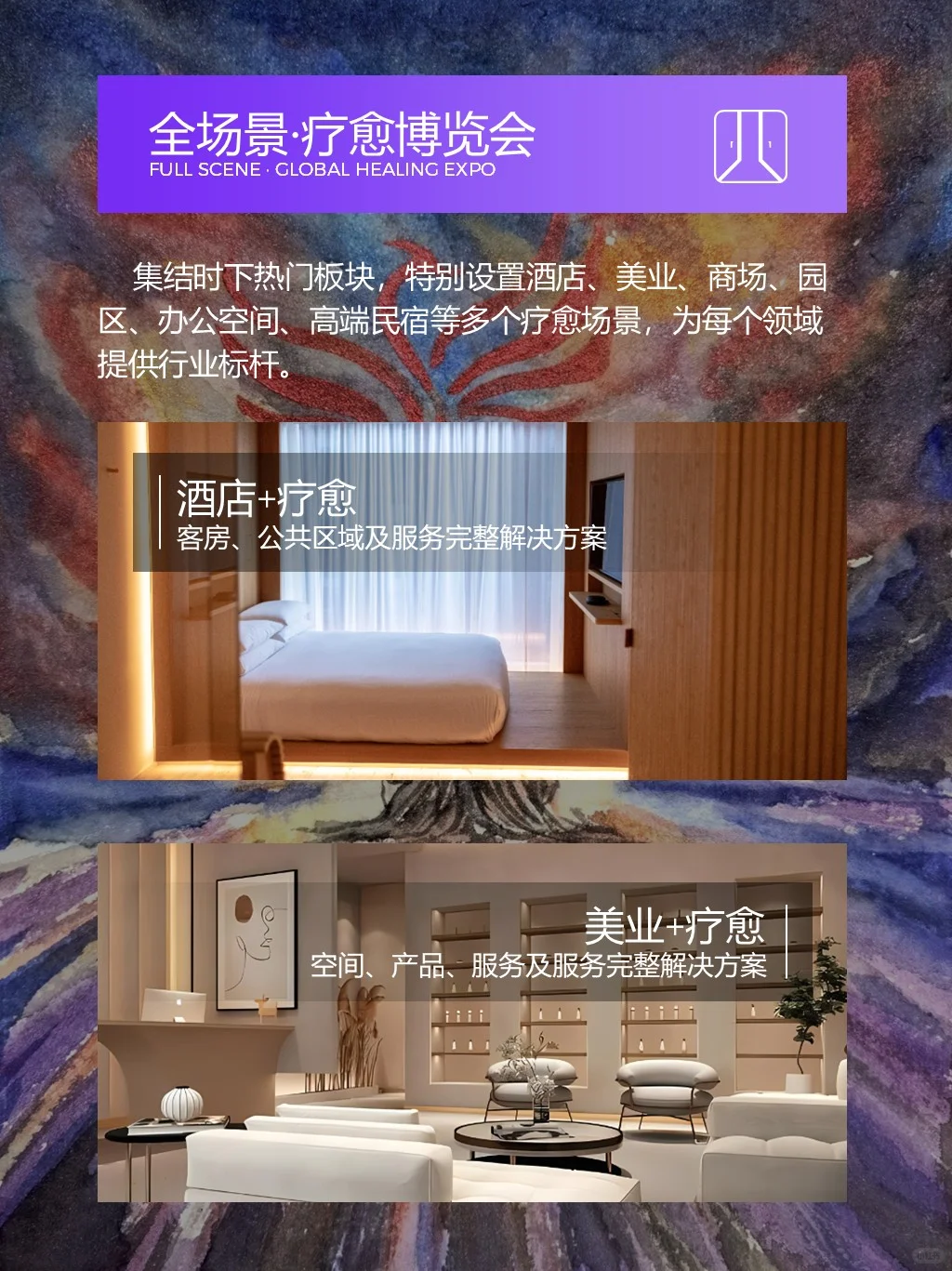 愈到第四届疗愈博览会成都站❗️重磅启幕?