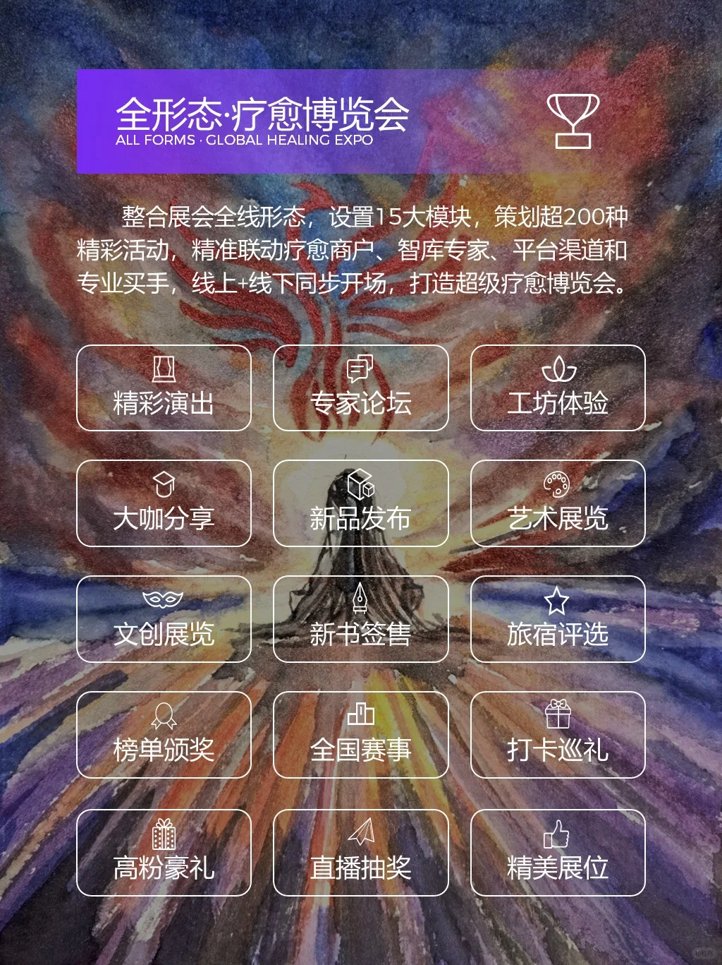 愈到第四届疗愈博览会成都站❗️重磅启幕?