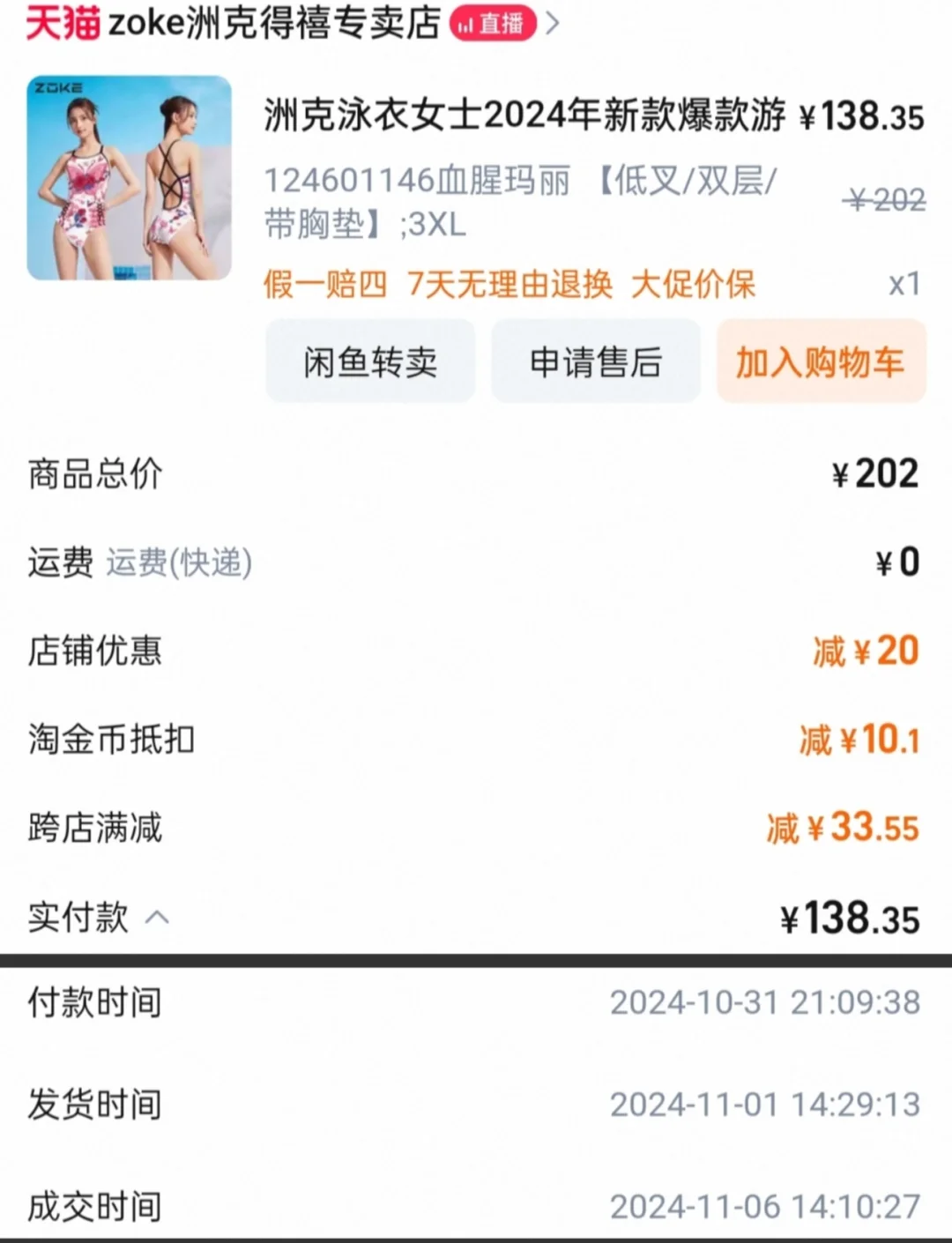 胖mm竞速泳衣购买心得,绝非广2