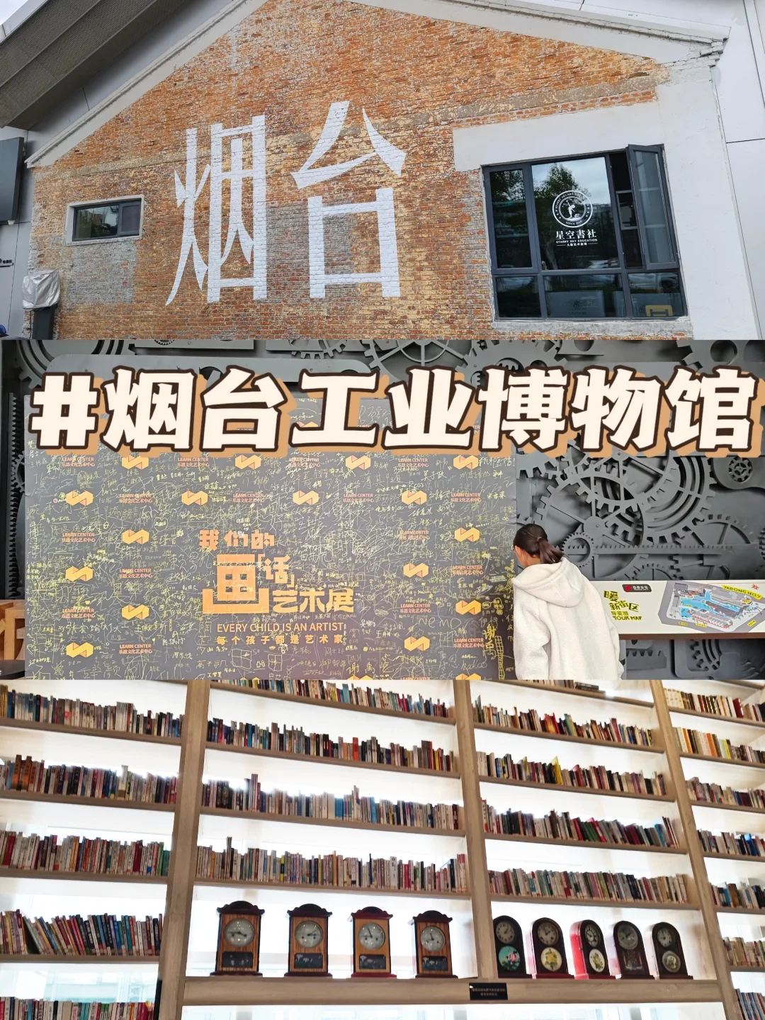开发区亚东7号文创园工业博物馆