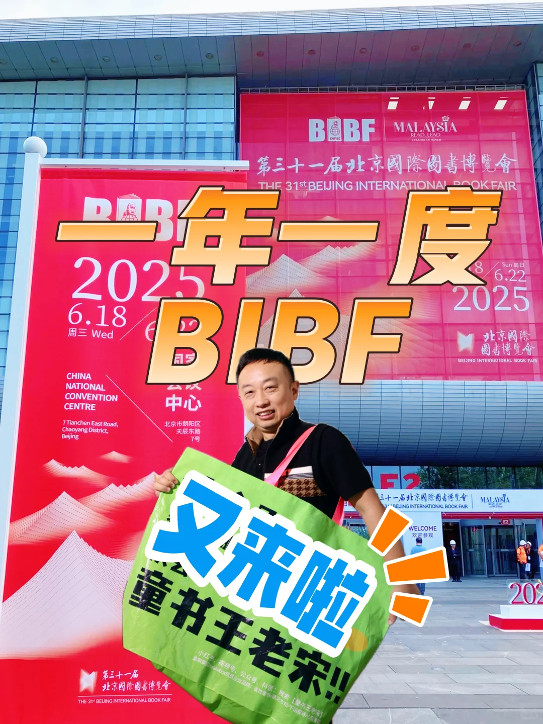 一年一度的BIBF又来了！