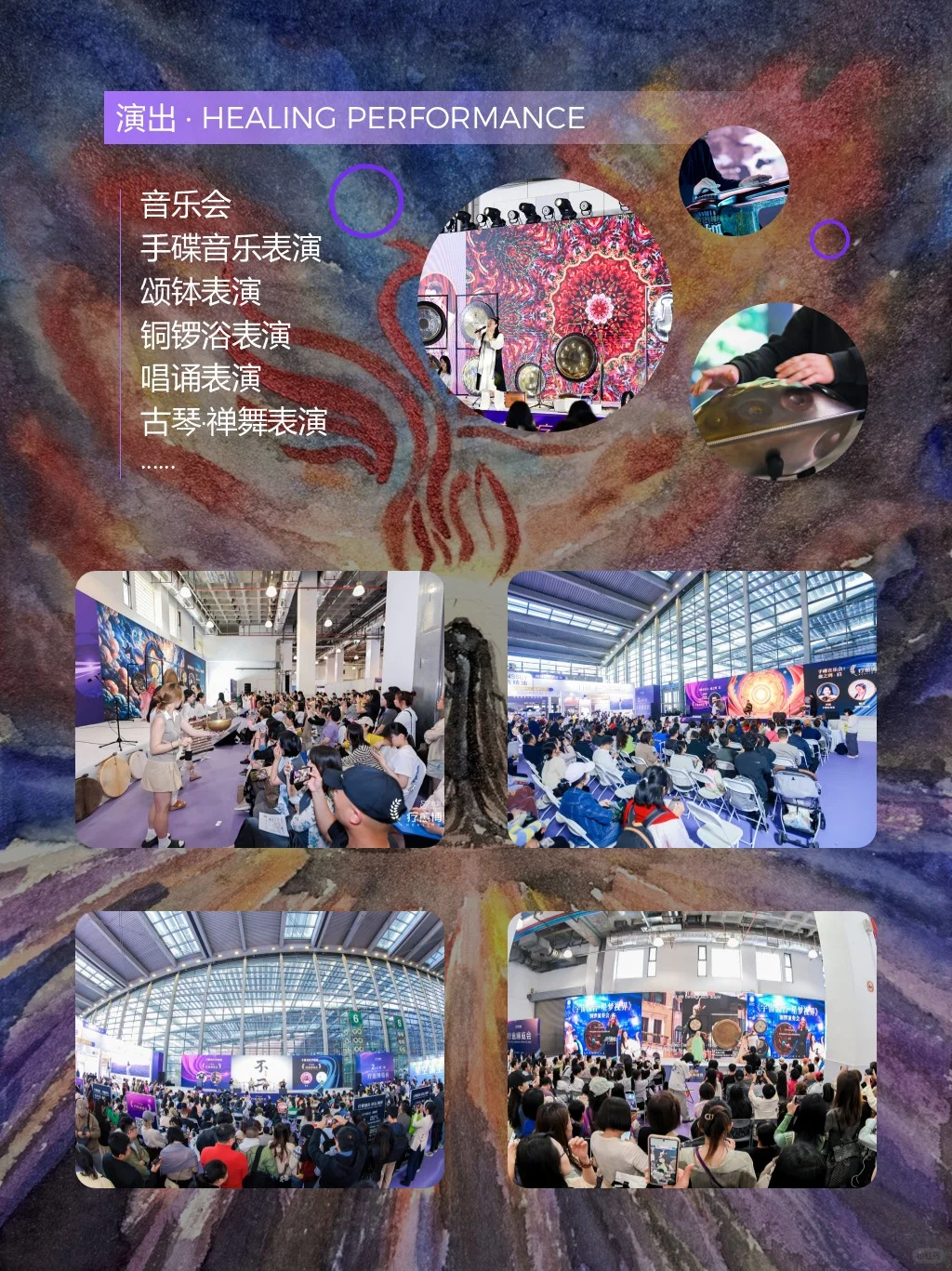 愈到第四届疗愈博览会成都站❗️重磅启幕?
