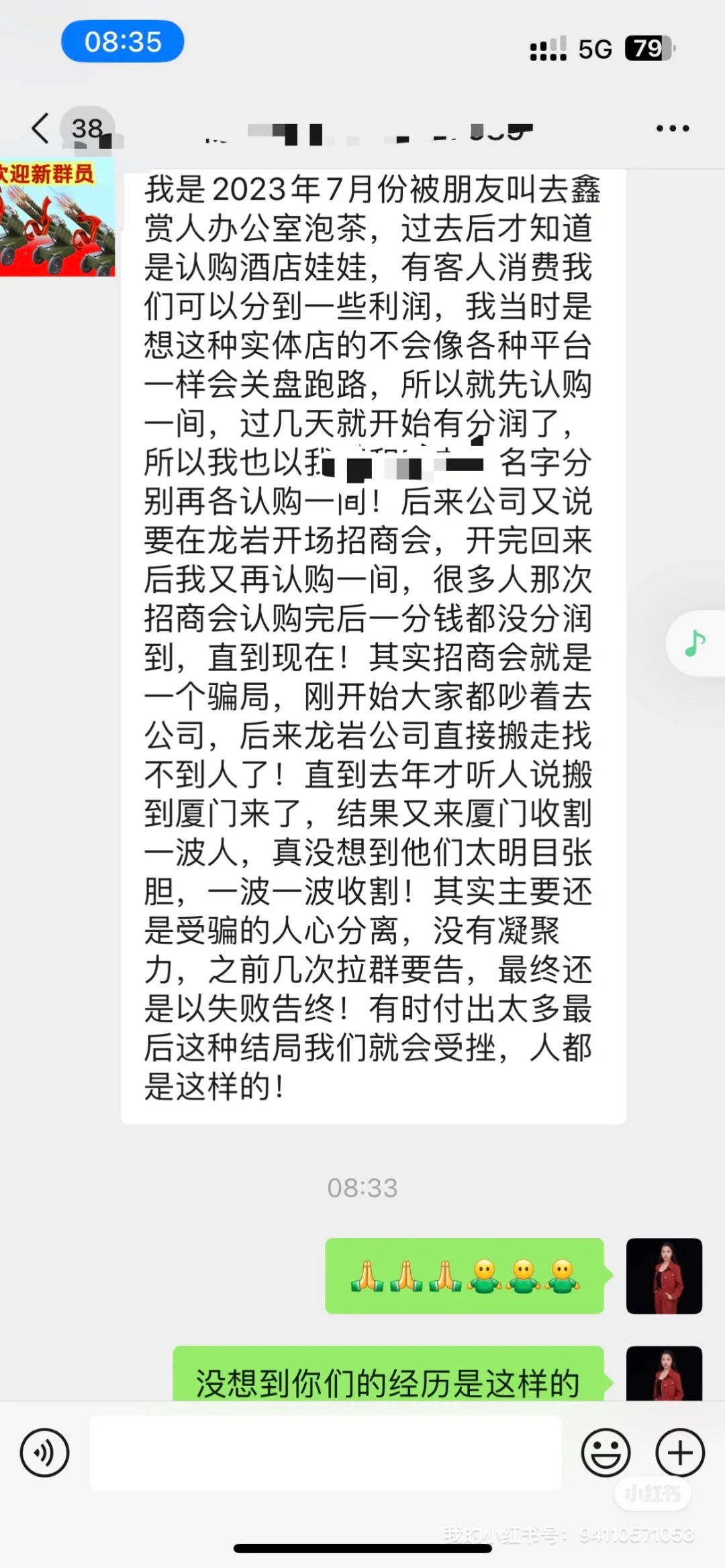 被鑫赏人诈骗的真实经历,希望给大家避坑