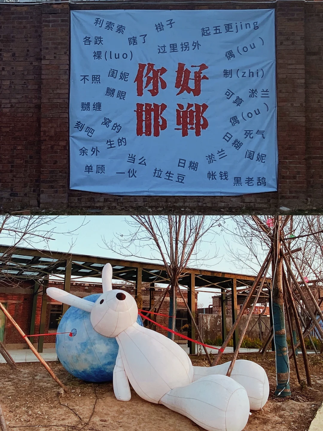 邯郸拍照|北京798同款艺术街区！0元拍照❗️