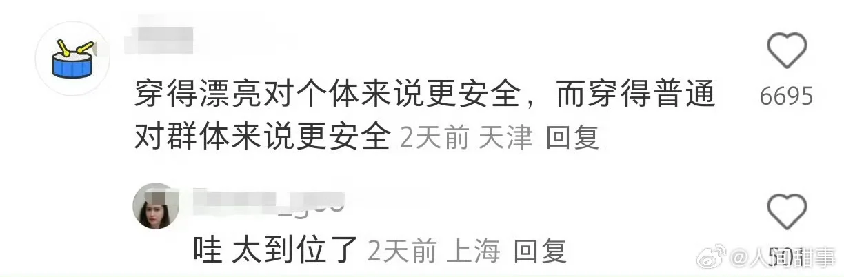 原来这就是穿着普通会带来安全感的原因