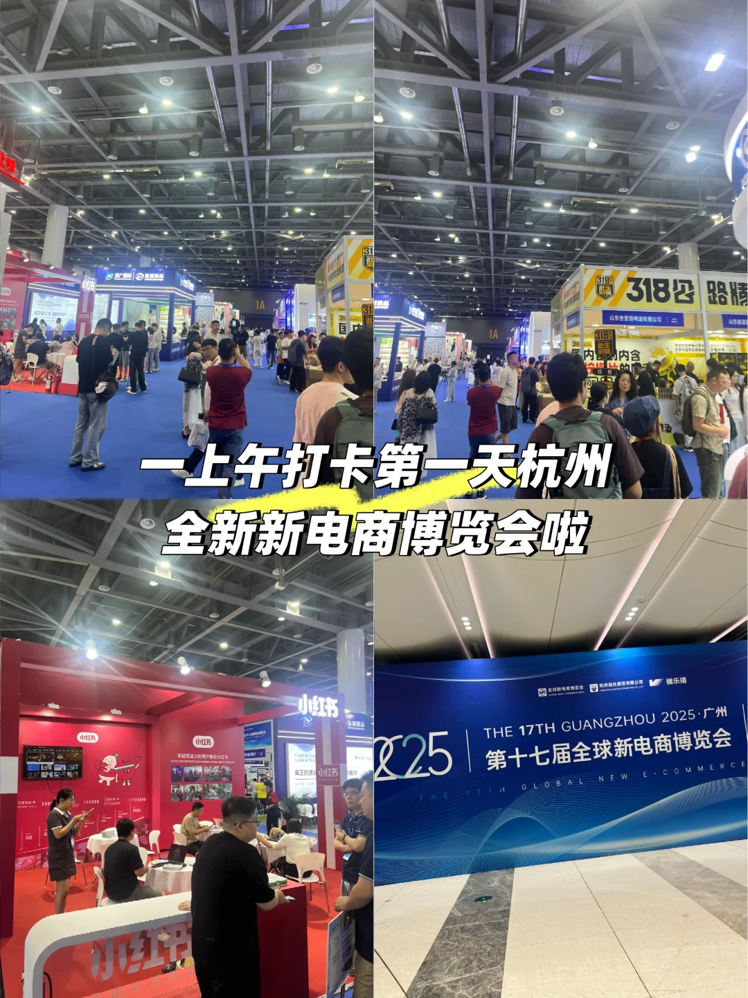 一上午逛完杭州全球新电商博览会！攻略如下