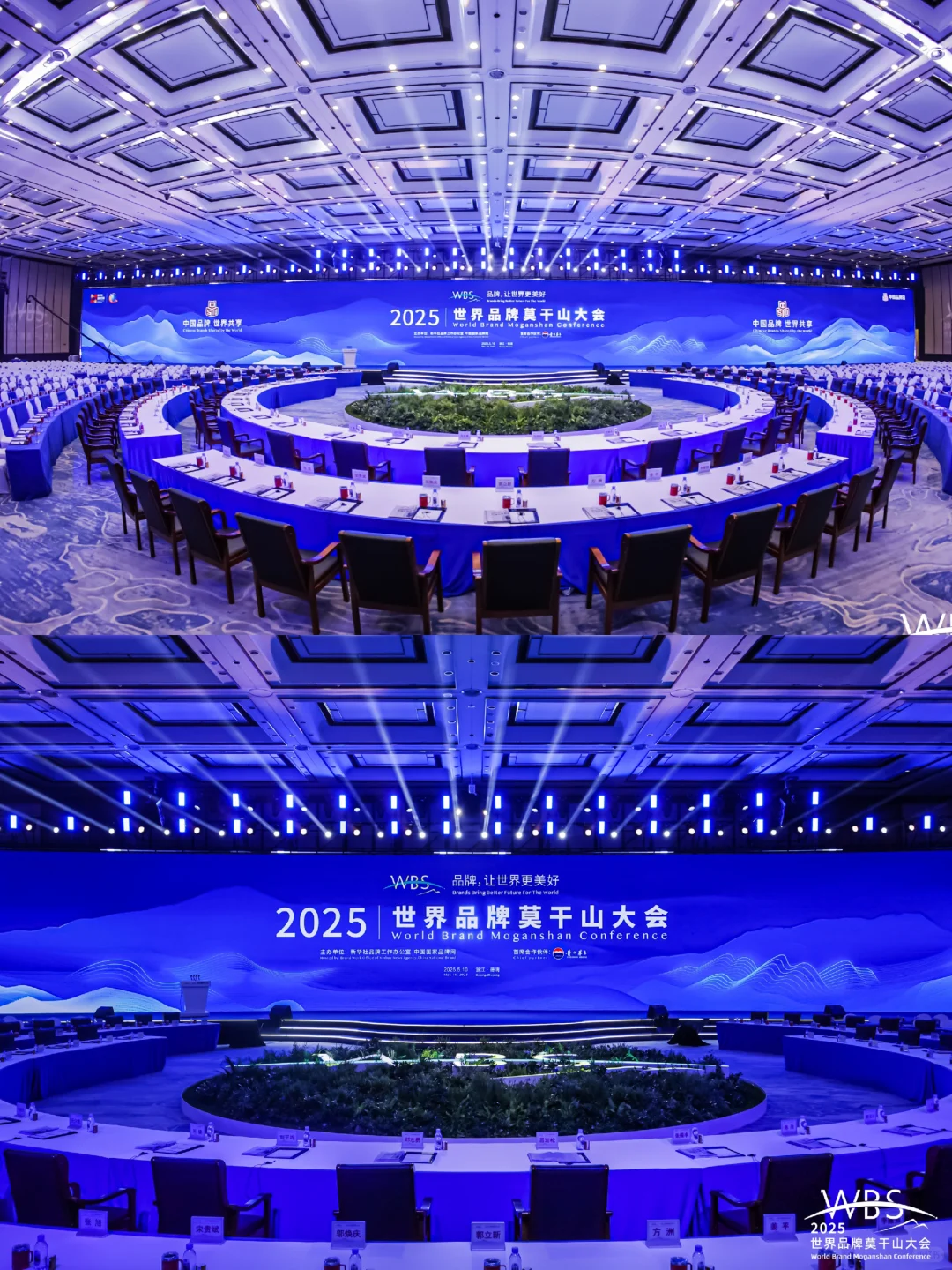 活动策划 | 2025世界品牌莫干山大会