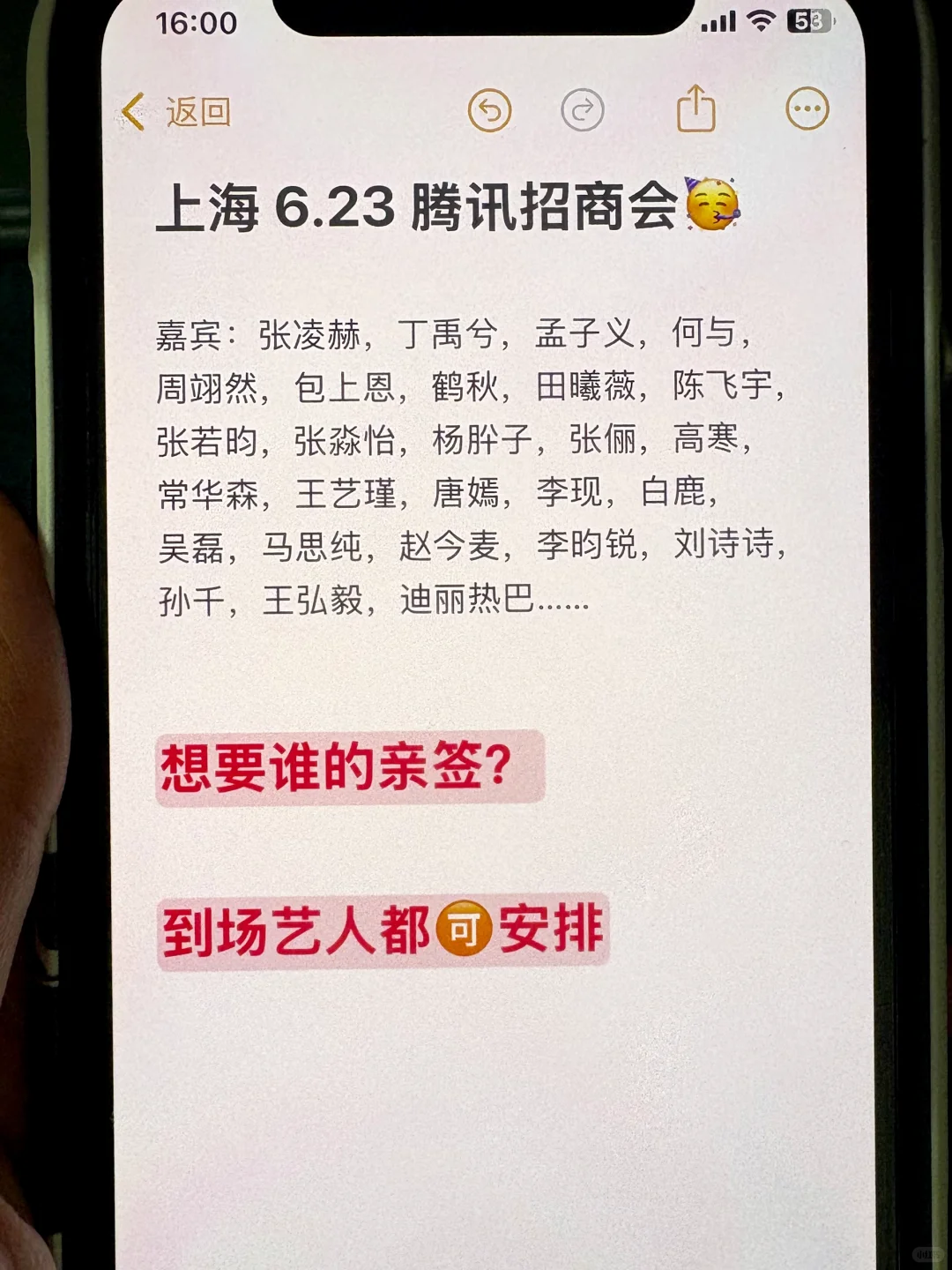 想要谁的亲签❓6.23 腾讯招商会到场亲签安排